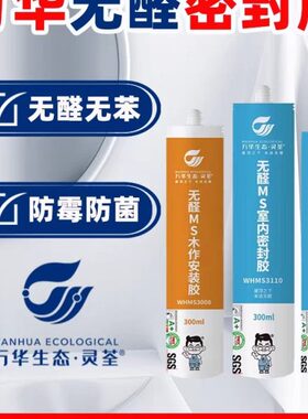 万华玻璃胶无醛MS木作安装胶室内密封胶中性无味厨房收边绿色环保