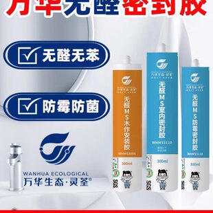 万华玻璃胶无醛MS木作安装胶室内密封胶中性无味厨房收边绿色环保