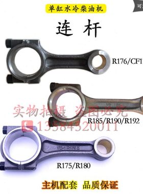 常柴常发176R175R180R190R192L12单缸柴油机H14H16连杆8匹10马力6