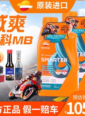 REPSOL威爽竞酷全合成机油MB圣科踏板车机油摩托车SN10W30西班牙