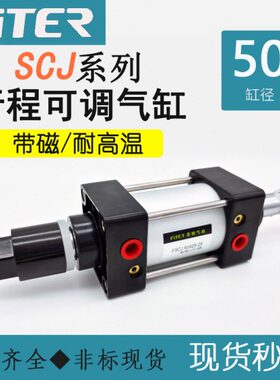 可调行程气缸SCJ50X25*50X75X100X125X150X175-25-50-100-S-H带磁