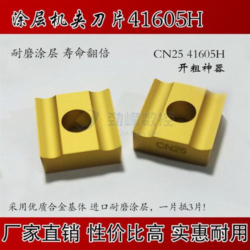 涂层硬质合金机夹刀片CN25 41605H/41905H加工钢件不锈钢开粗开槽