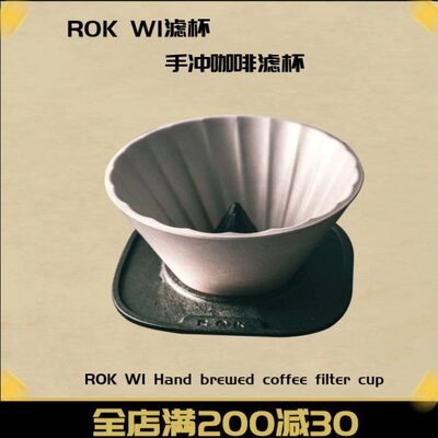 ROK W1 Filter手冲咖啡滤杯W型家用滴滤咖啡手冲壶器具过滤器小型