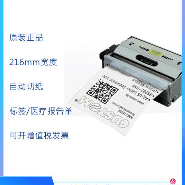 原装CUSTOM KM216HIII KM216H 210mm热敏打印机自助柜医院报告单