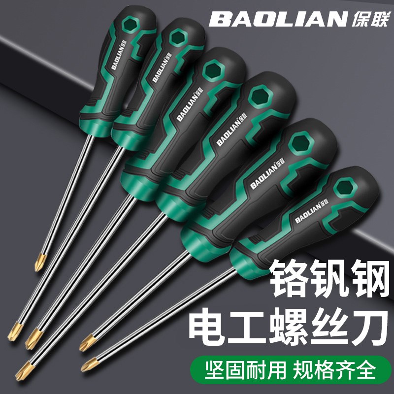 保联电工专用十一字螺丝刀空开批头防滑强磁插座面板空气开关工具