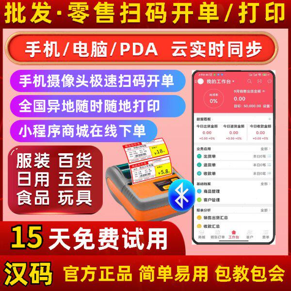 手机云进销存PDA扫码入库出库盘点开单库存查询商贸仓库条码管理