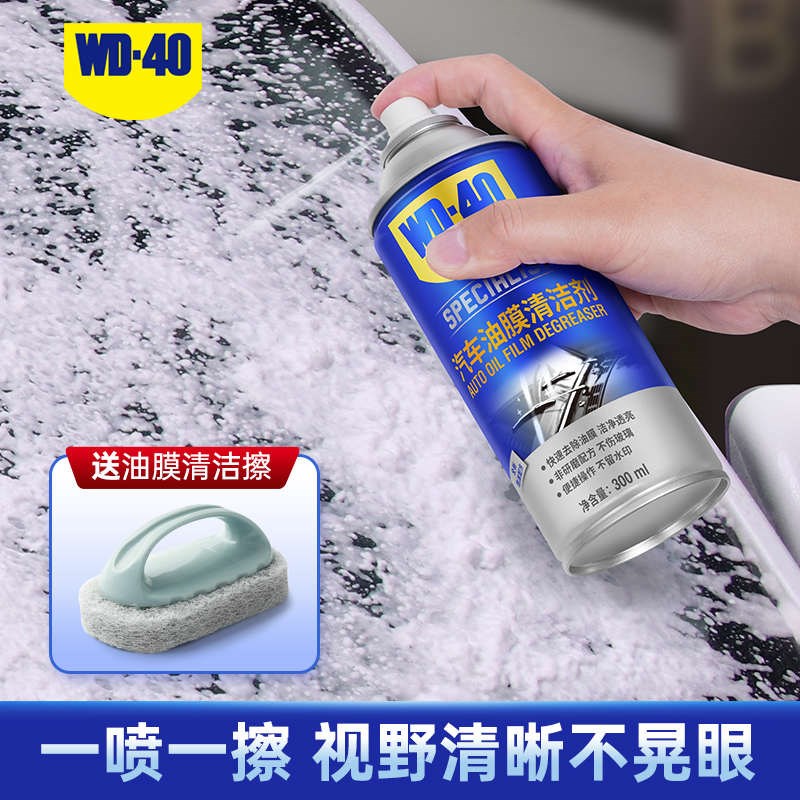 WD40去油膜清洁剂乳汽车前挡风玻璃油膜去除剂除油膜清洗剂油污