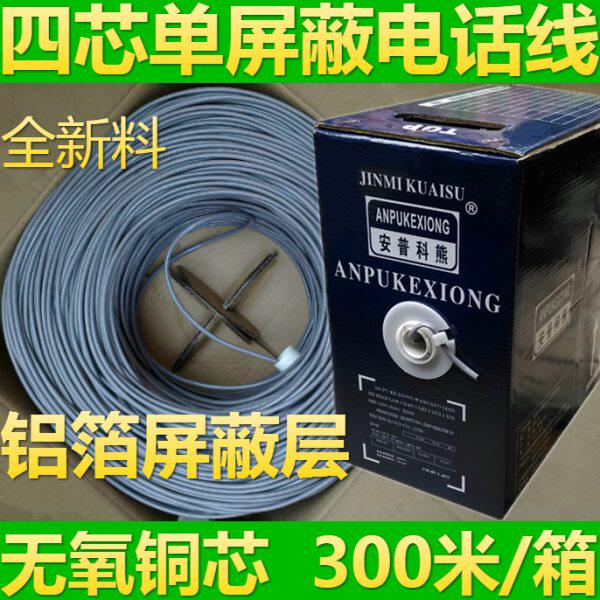 安普4芯单屏蔽电话线双绞线0.5无氧铜300米2对网线全纯铜四芯