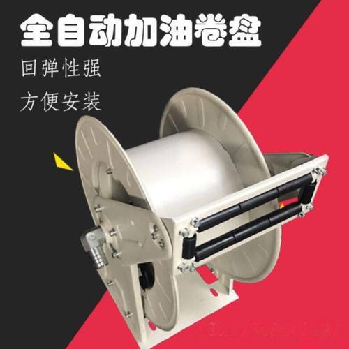 全自动车载加油机卷盘1寸6分15米20米伸缩卷管器加油机油管绞盘器