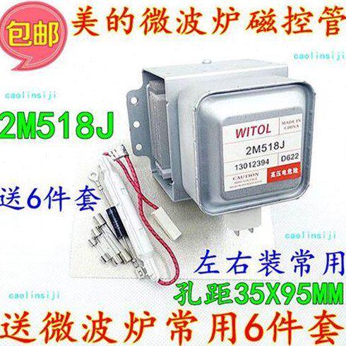 微波炉磁控管2M518J磁控管通用于2M217J/2M226发热管包邮