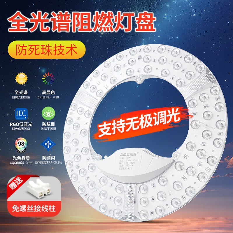 吸顶灯led灯芯替换磁吸灯盘全光谱护眼家用客厅改造灯板遥控光源