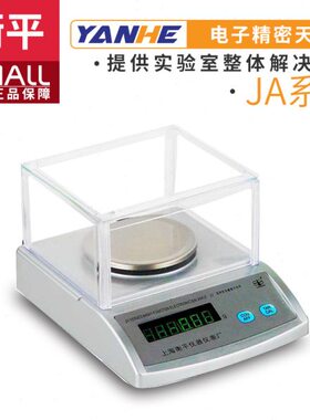 上海衡平JY1002/2002/3002/5002/6002电子精密天平0.01g实验室