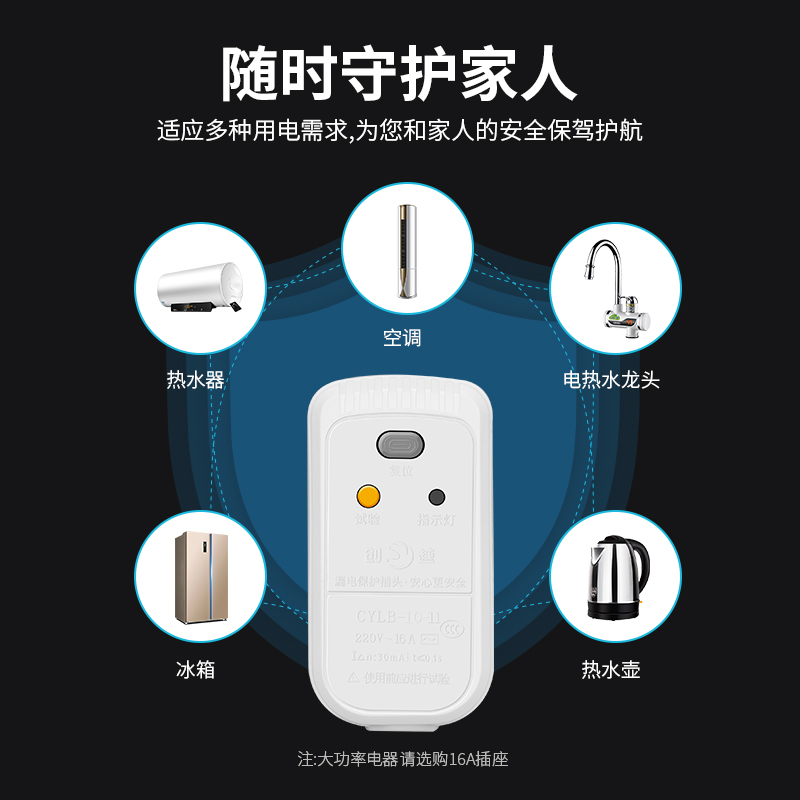 热水器专用漏电保护器插头家用10安16a插220v带漏保的安全开关防