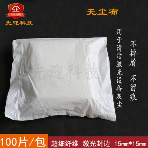 无尘布工业擦拭布激光仪器相机望远镜显微镜除尘擦拭纸专用擦镜纸