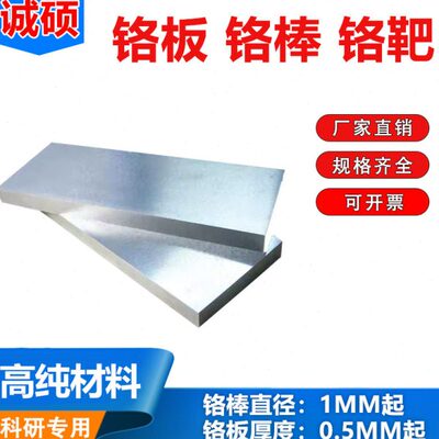 厂家直供高纯金属铬片铬板铬棒铬靶材铬圆片铬块Cr99.95%定制零切