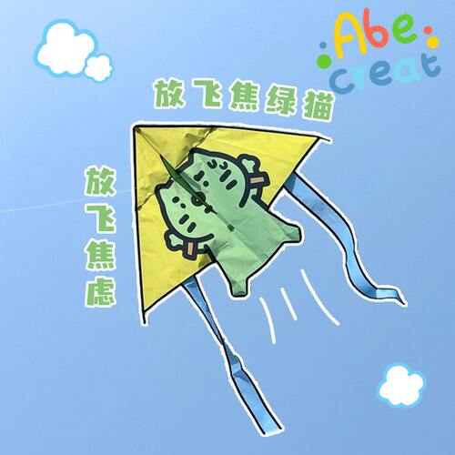 焦绿猫风筝 | 必易新手初学放飞轻松微风易飞户外便携可收纳亲子