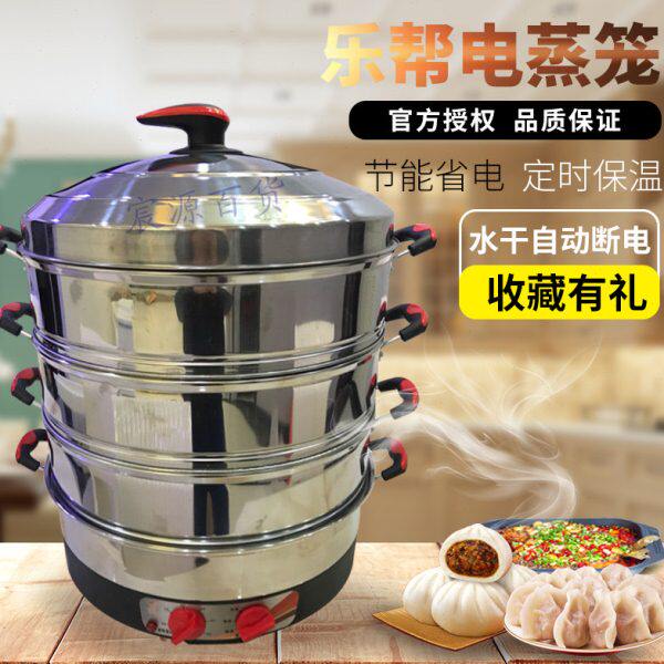 乐帮电蒸笼40不锈钢多功能大容量家用商用三层节能电蒸锅蒸菜47CM