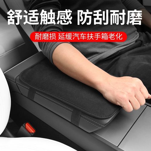 特斯拉焕新版Model3/Y简易版扶手箱垫法兰绒保护套内饰改装丫配件