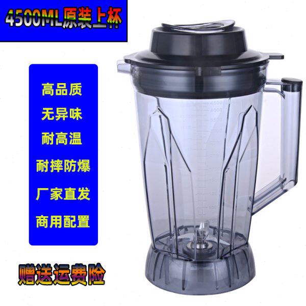 力邦BL-980商用破壁料理机豆浆机机杯子4.5升搅拌机配件杯组桶壶