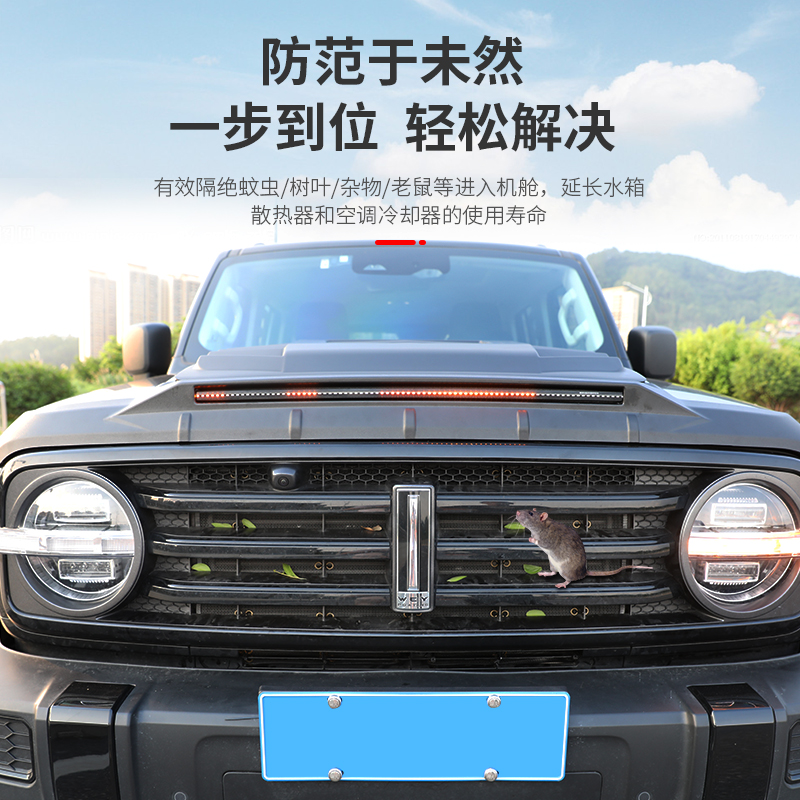 坦克300/500 防虫网前脸车头中网水箱保护网魏派汽车改装配件