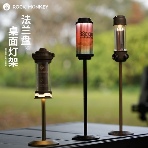 ROCKMONKEY岩猴户外露营DIY配件桌面氛围灯架法兰盘便携固定灯杆