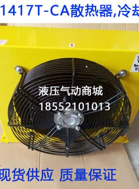 AH0608T-CA/AH0608TL/AH1012T/AH1417T/AH1470T/AH1490T风冷却器