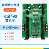 宝玛驱动板 功率板GP 线路板 高频板功放板 电路板 打孔机配件