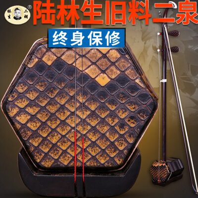 陆林生明清旧料老红木二泉二胡 老红木二泉专业拉二泉映月