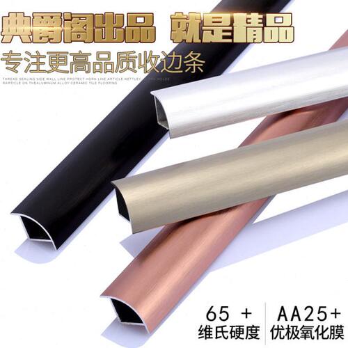 典爵阁阳角线瓷砖墙砖收边条封边包边收口地板地砖压条铝合金属条
