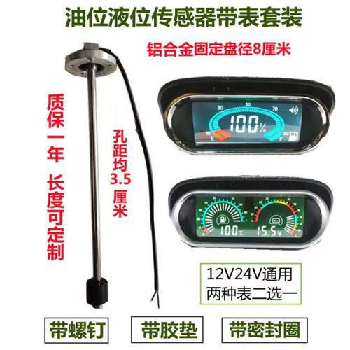 收割机货车叉车工程车油箱燃油表油量表油箱浮子传感器油位传感器