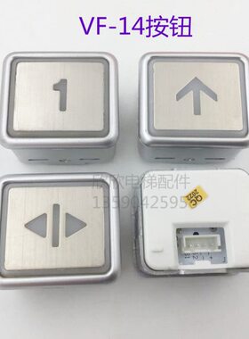 VF-14电梯按钮 不锈钢面板 36*41 橙色光