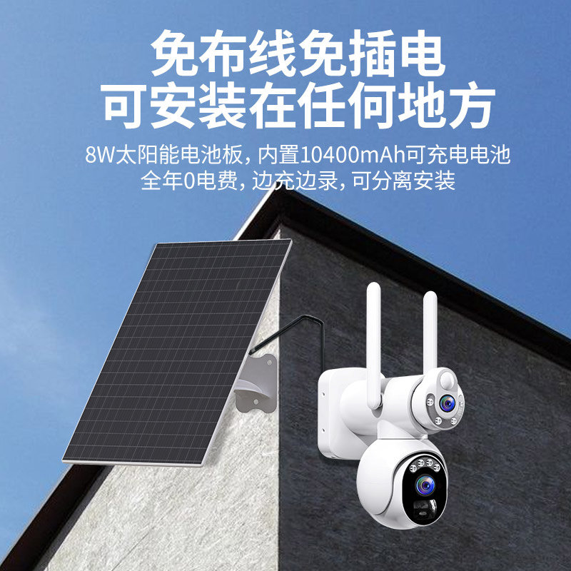 4G太阳能摄像头户外无电无网手机远程监控器家用夜视360度无死角