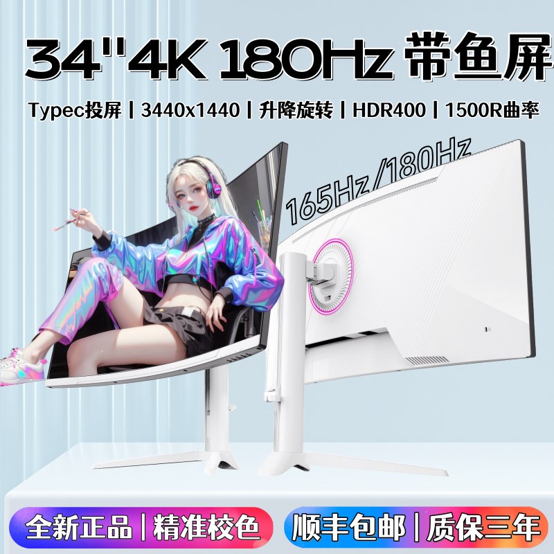 全新34寸带鱼屏4K165/180Hz曲屏HVA38寸LG屏电竞144电脑显示器IPS
