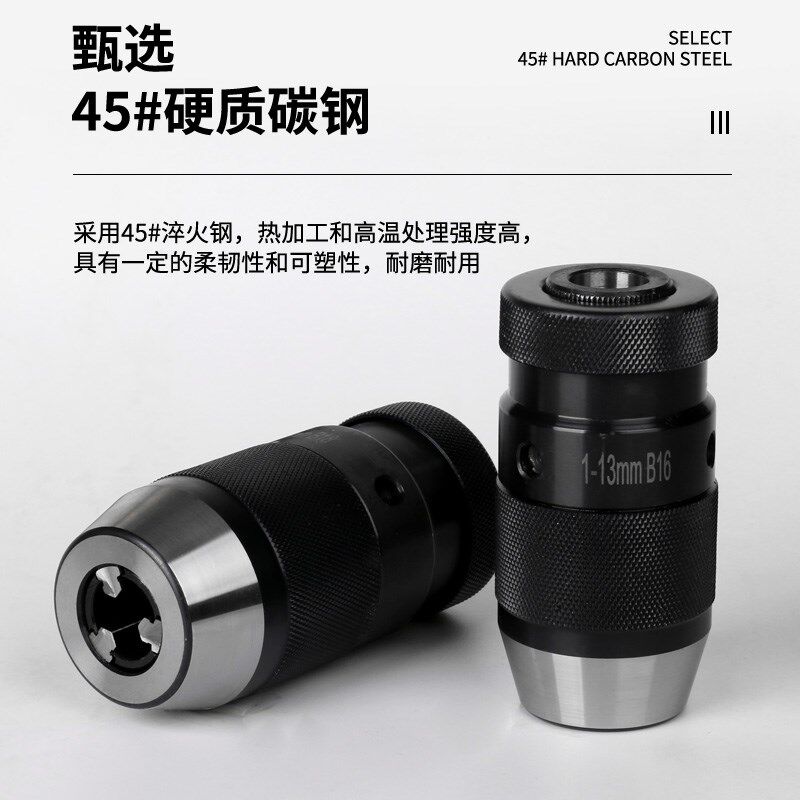 螺纹高精度自紧钻夹头重型自锁钻卡头1-13/1-16台钻卡头配件