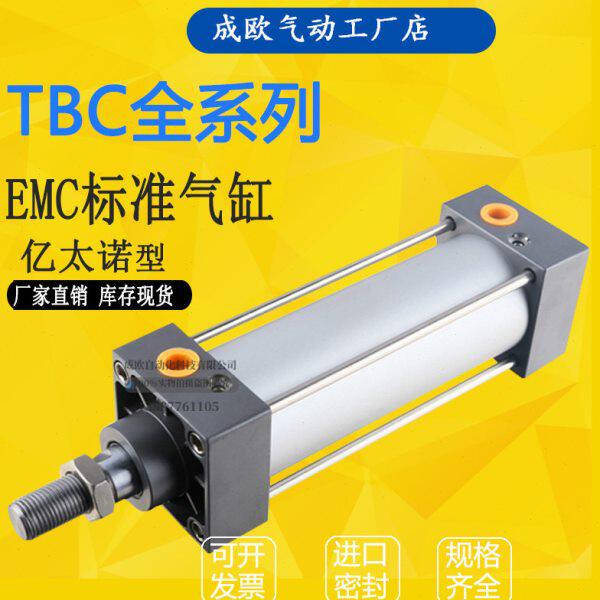 EMC亿太诺气缸TBC125*25*32/40/50/63/75/80/100/125/150/175/200