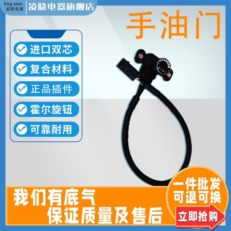 拖拉机收割机国三国四电喷发动机专用电子旋钮手油门总成