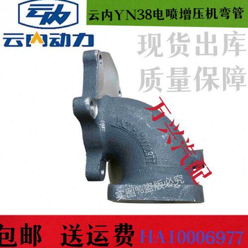 HA100069770增压机弯管 福田瑞沃Q3130Y.欧马可S360.云内国四弯头