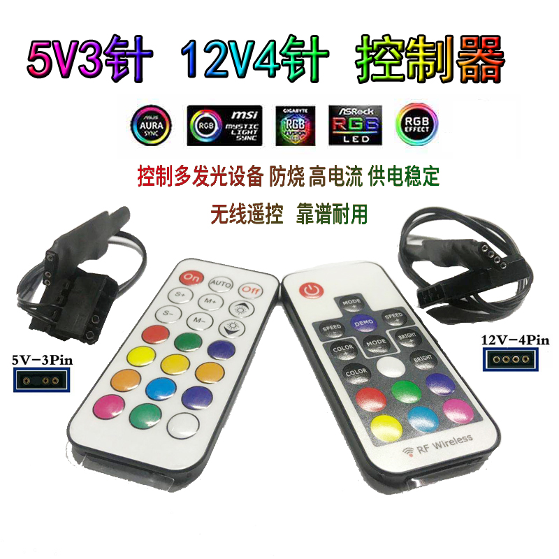 5v3针ARGB控制器 12V4针RGB手机蓝牙APP律动无线遥控USB转5V3针灯
