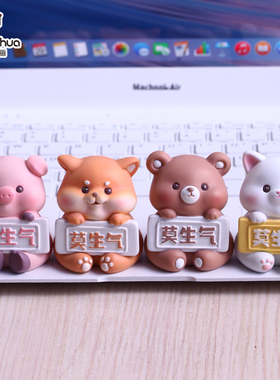 莫生气桌面摆件办公室装饰不要生气控制情绪稳定解压小猪柴犬礼物