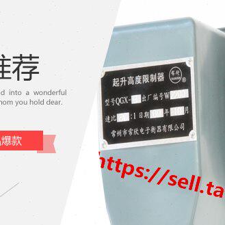 常州常欣起升高度限制器限位器  QGX-A 一6、QGX-B一6
