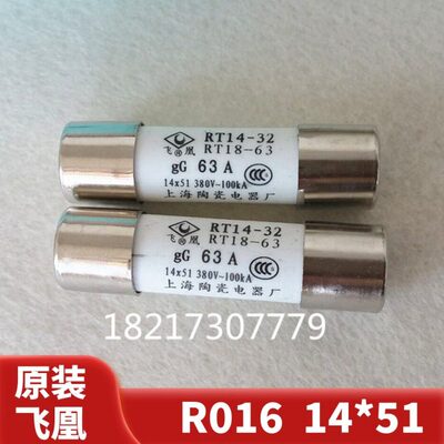 飞凰熔断器芯R016 RO16 RT18-63A 32A 40A 50A 14*51陶瓷保险丝