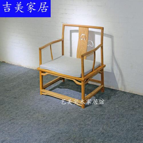 老榆木椅子免漆靠背椅实木新中式圈椅围椅沙发禅椅仿古简约办公椅