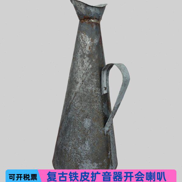 民俗老物件生产队喊话器老式铁皮喇叭开会知青集合扩音器复古摆件