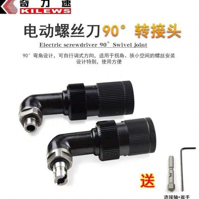 奇力速大小力士TKS-1300L 1500L 2500L 3500L 4500L 90度电批弯头