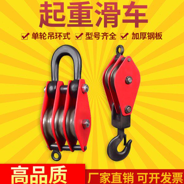 沪工国标重型起重滑车吊钩吊环带轴承定滑轮组手动省力钢丝绳滑轮