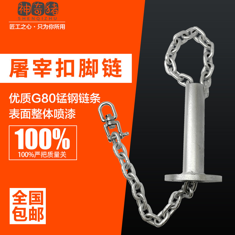 杀猪屠宰用扣脚链设备扣猪链扣脚器吊猪链铁环链铁链子加工铁链环