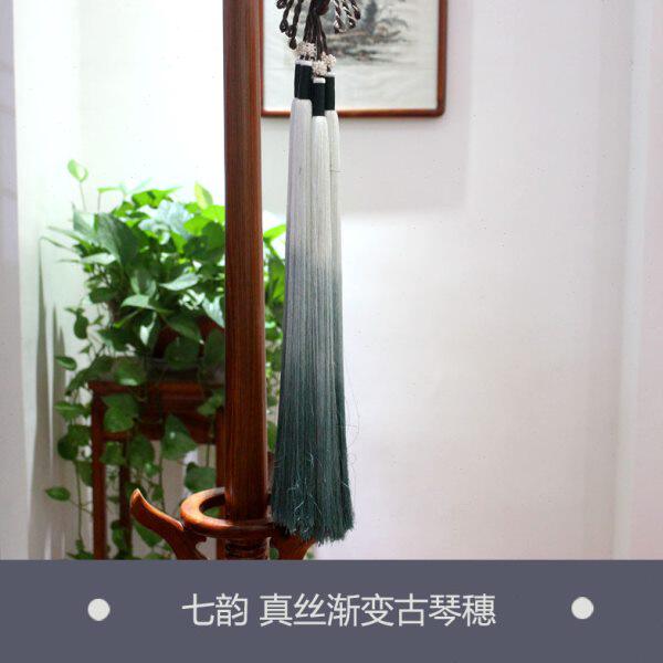 【七韵古琴】古琴配件 真丝渐变色古琴穗 古琴流苏送绒扣