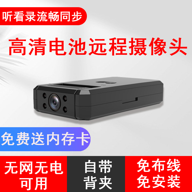 网络监控摄像头无线免插电无网家用远程电池摄像机高清夜视摄影