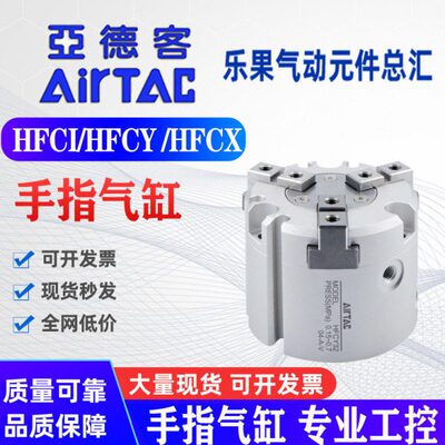 原装亚德客HFC二爪HFCI三爪HFCY四爪HFCX16/25/32/40/50/63手指缸