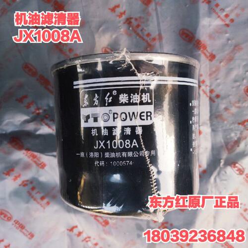 一拖东方红柴油机配件JX1008A机油滤清器/滤清器/滤芯 原厂